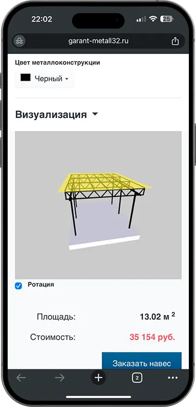 Калькулятор стоимости навеса с 3D визуализацией в Симферополе